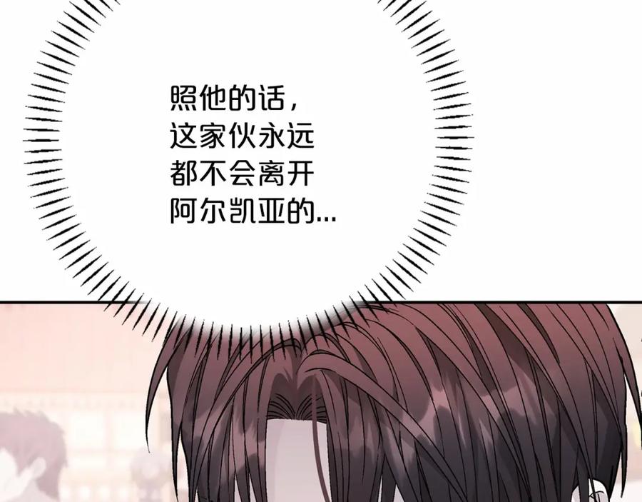 永恒的契约 第39话 因为有你 第173页