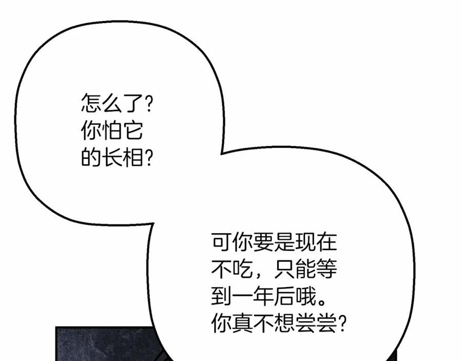 永恒的契约 第39话 因为有你 第234页