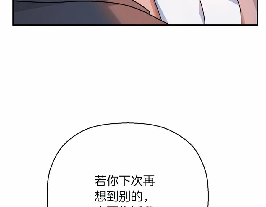 永恒的契约 第39话 因为有你 第266页