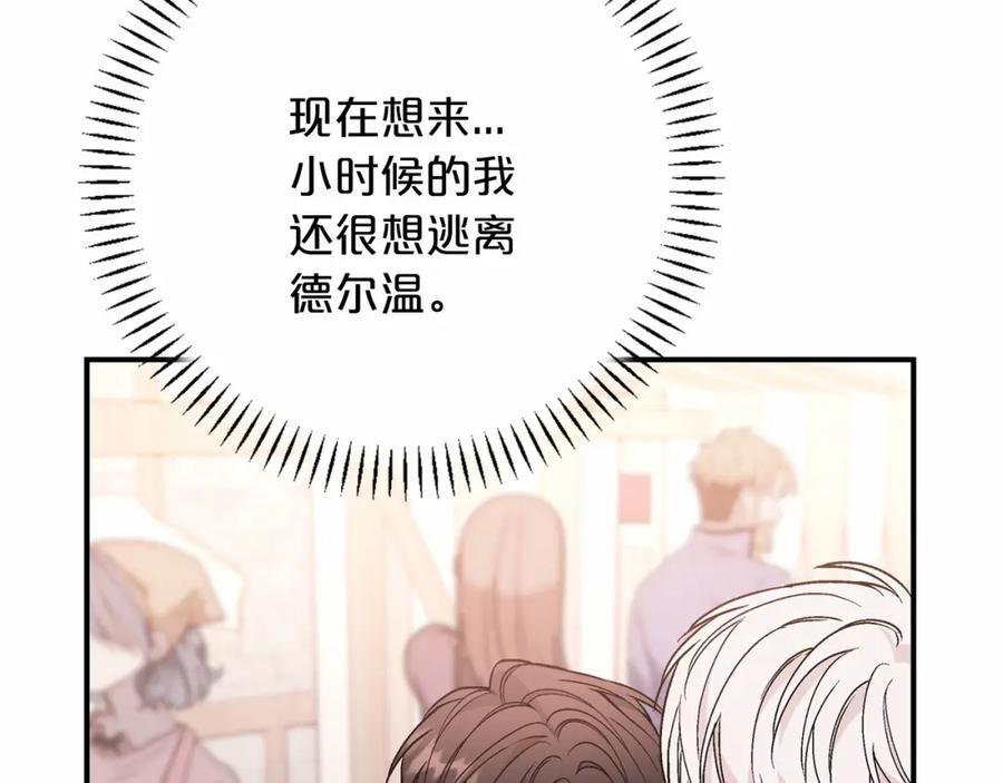 永恒的契约 第39话 因为有你 第111页