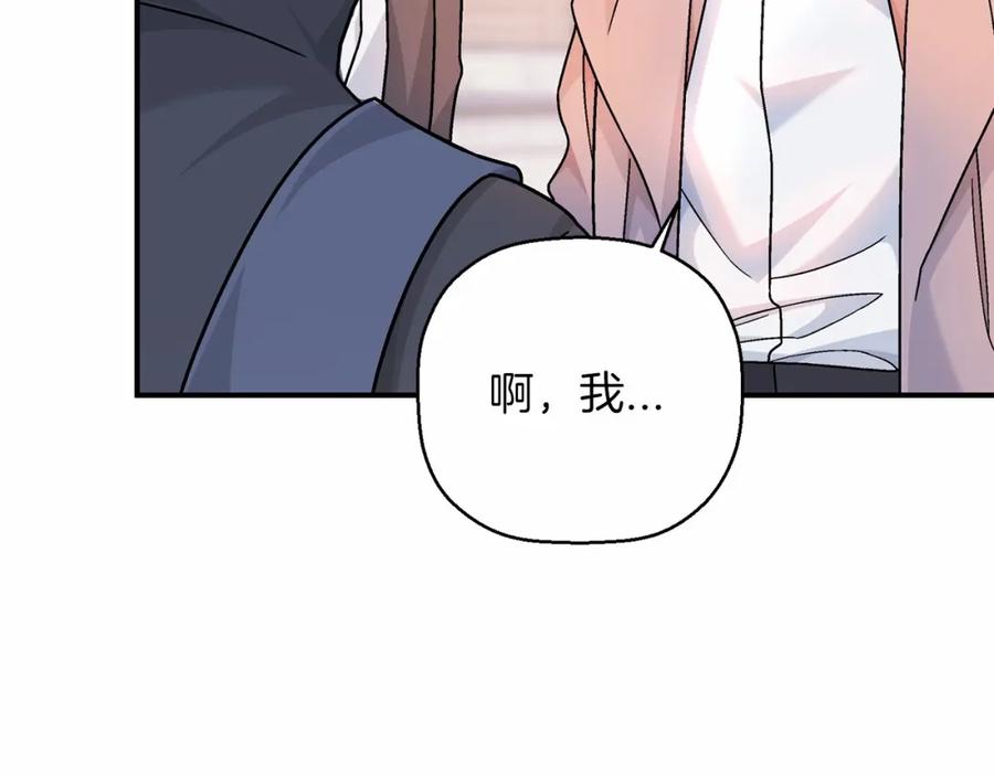 永恒的契约 第39话 因为有你 第225页
