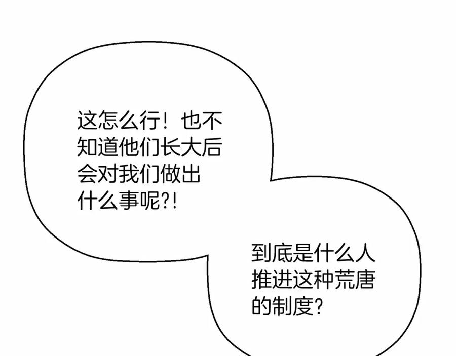 永恒的契约 第39话 因为有你 第318页