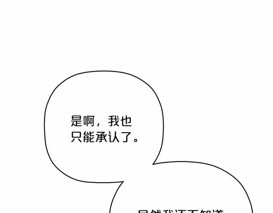 永恒的契约 第39话 因为有你 第159页