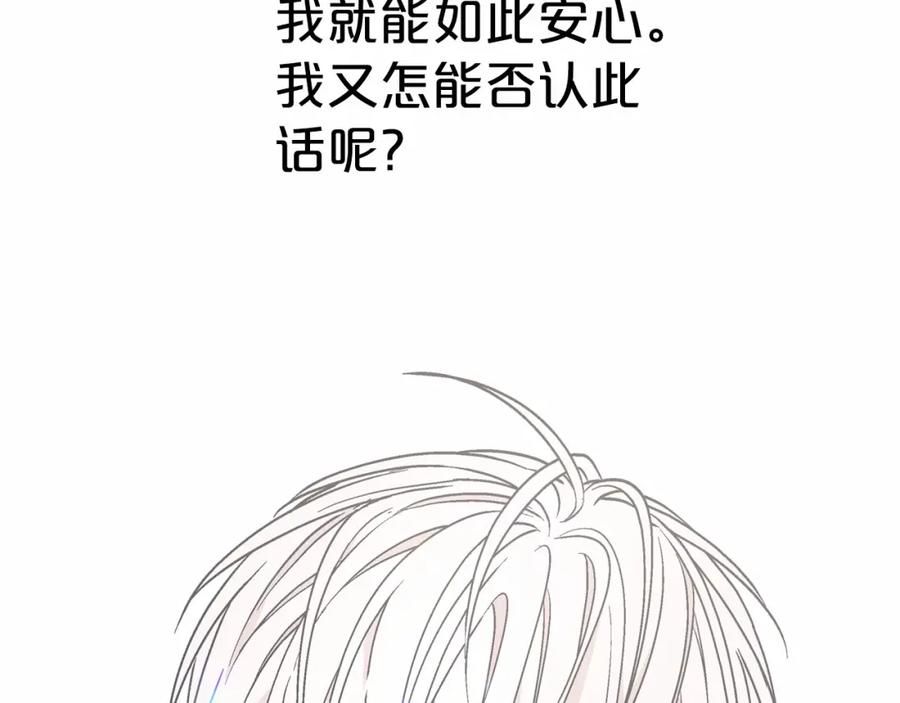 永恒的契约 第39话 因为有你 第163页
