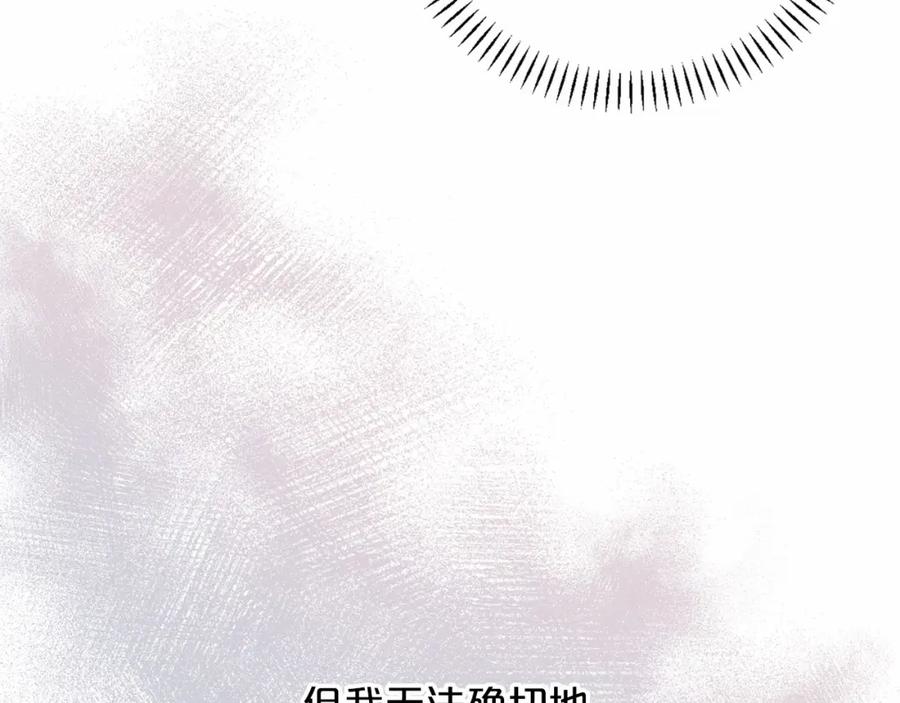 永恒的契约 第39话 因为有你 第259页