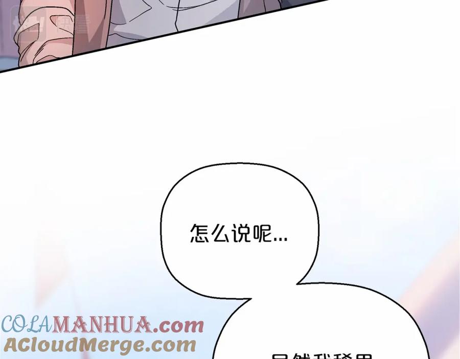 永恒的契约 第39话 因为有你 第12页