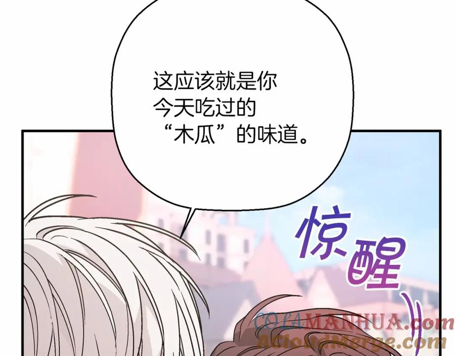 永恒的契约 第39话 因为有你 第264页