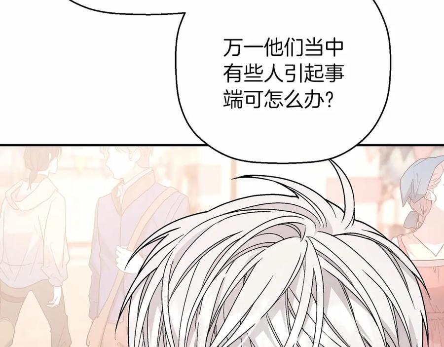 永恒的契约 第39话 因为有你 第45页