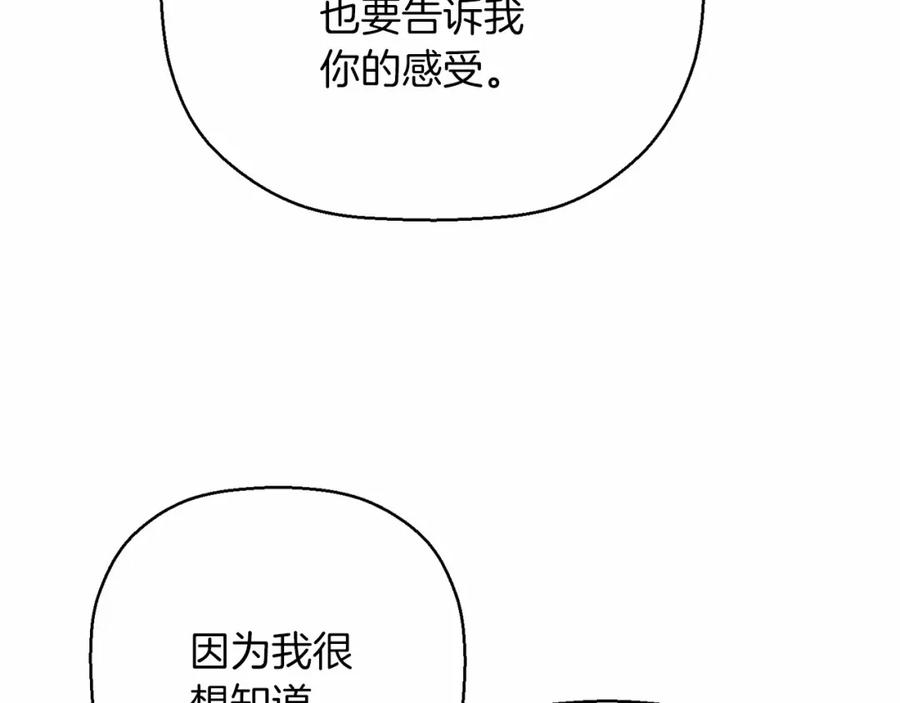 永恒的契约 第39话 因为有你 第267页