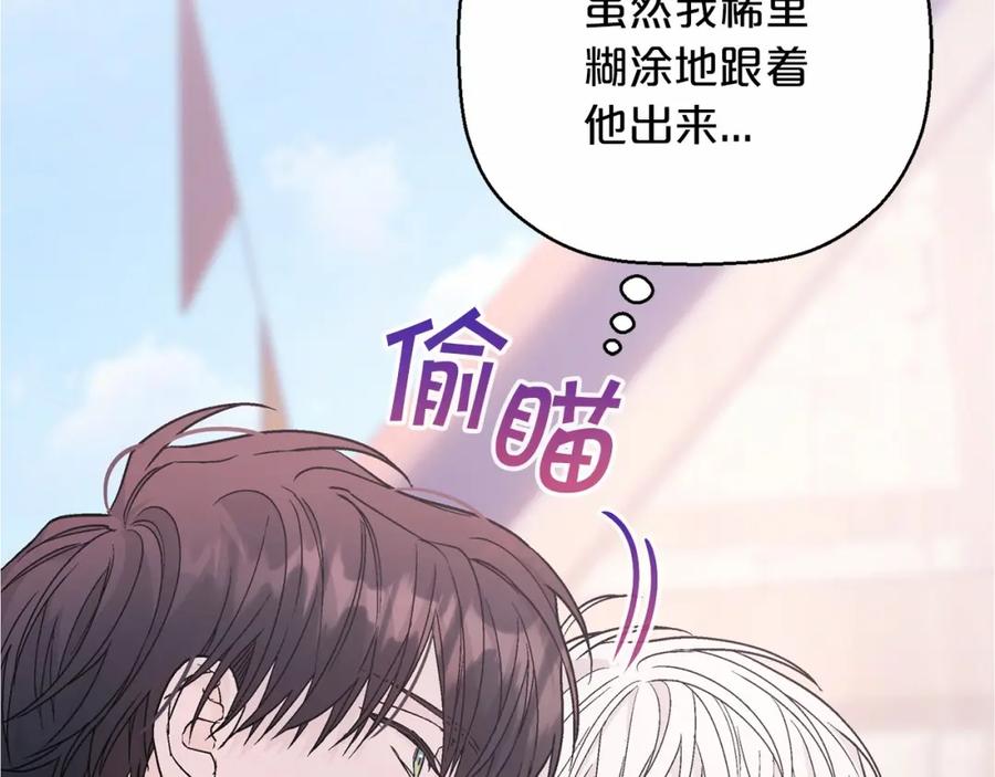 永恒的契约 第39话 因为有你 第13页