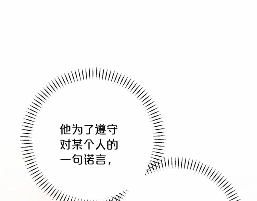 永恒的契约 第39话 因为有你 第77页