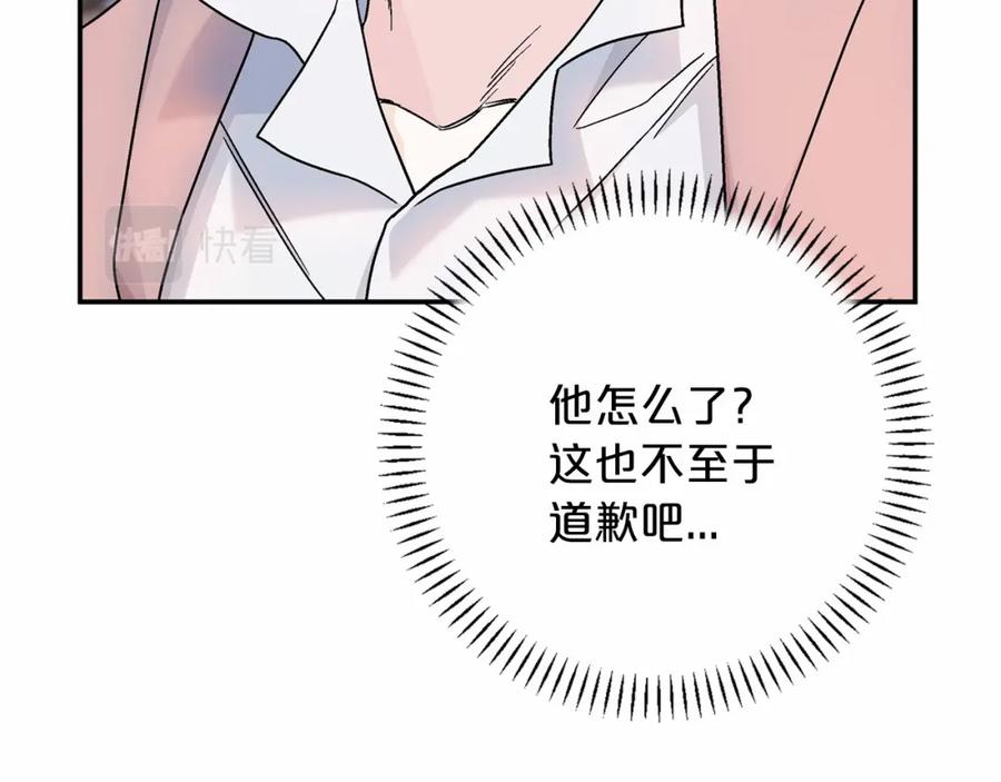 永恒的契约 第39话 因为有你 第53页