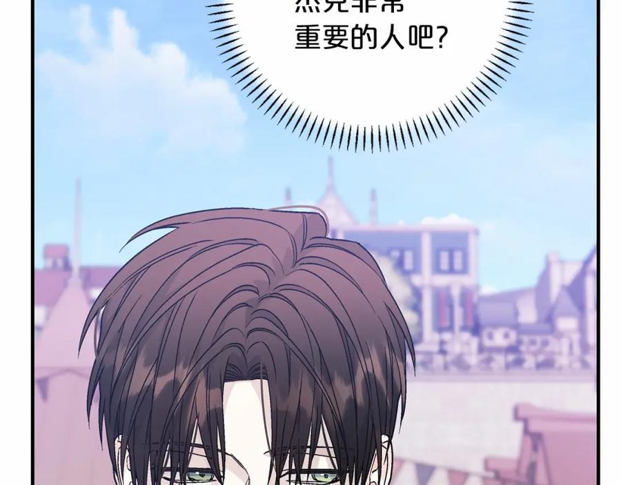 永恒的契约 第39话 因为有你 第181页