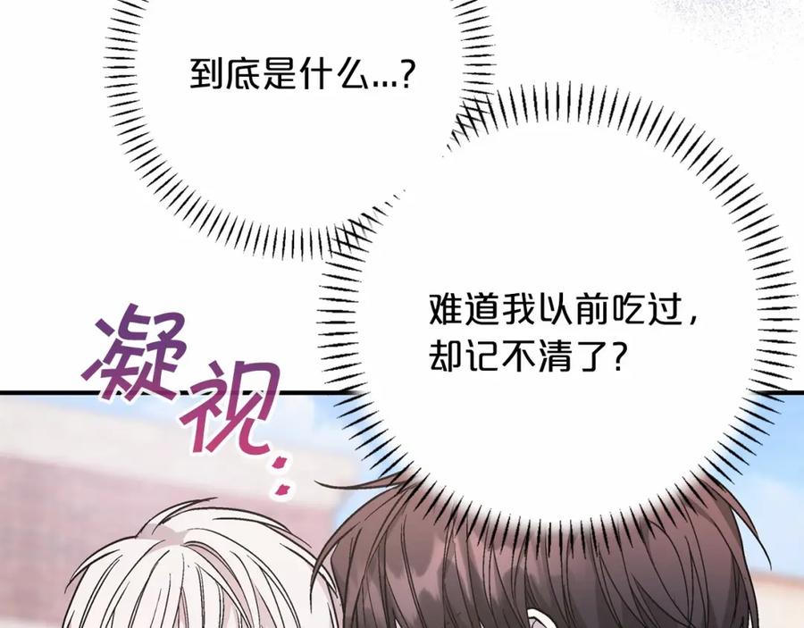永恒的契约 第39话 因为有你 第261页