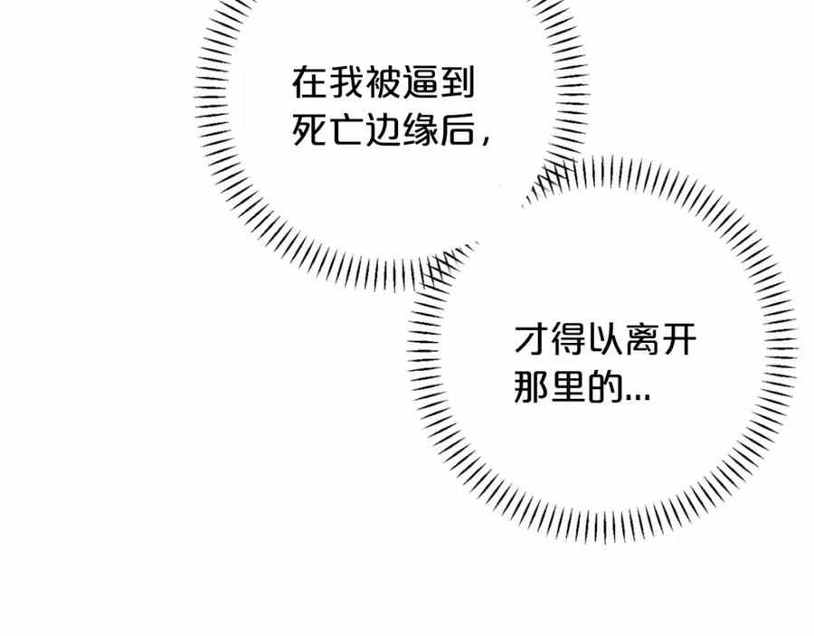 永恒的契约 第39话 因为有你 第113页