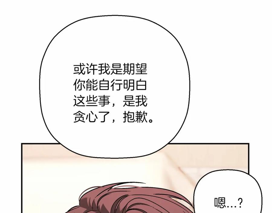 永恒的契约 第39话 因为有你 第51页