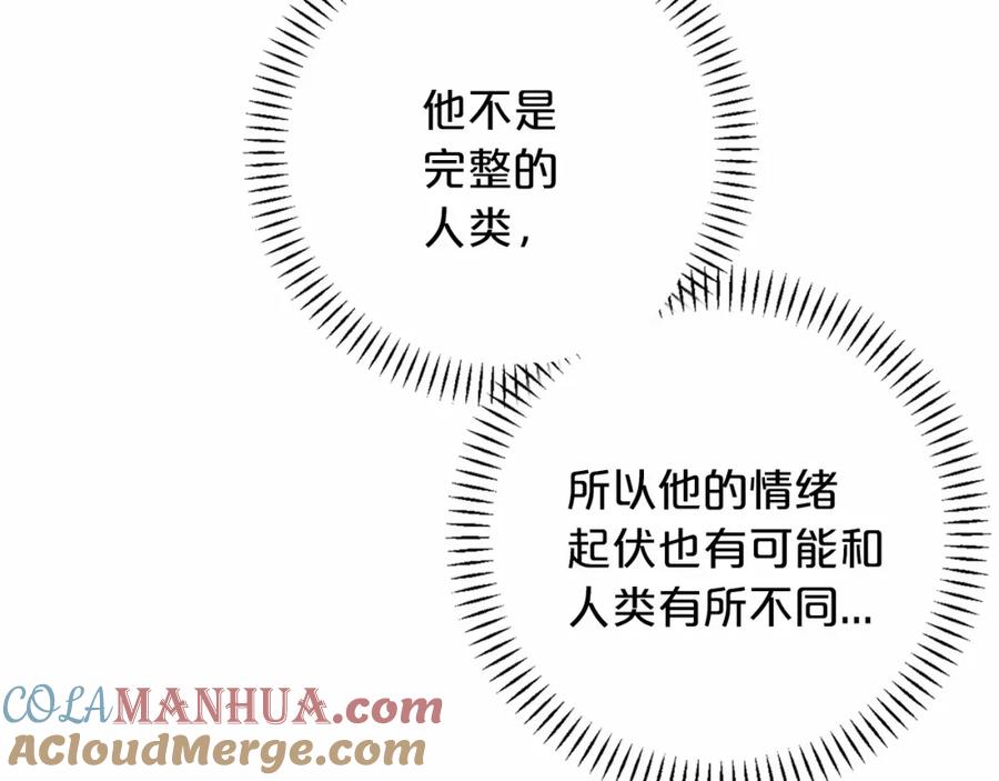 永恒的契约 第39话 因为有你 第284页