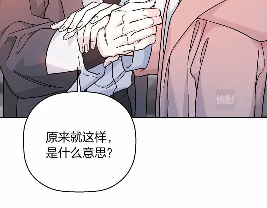 永恒的契约 第39话 因为有你 第253页