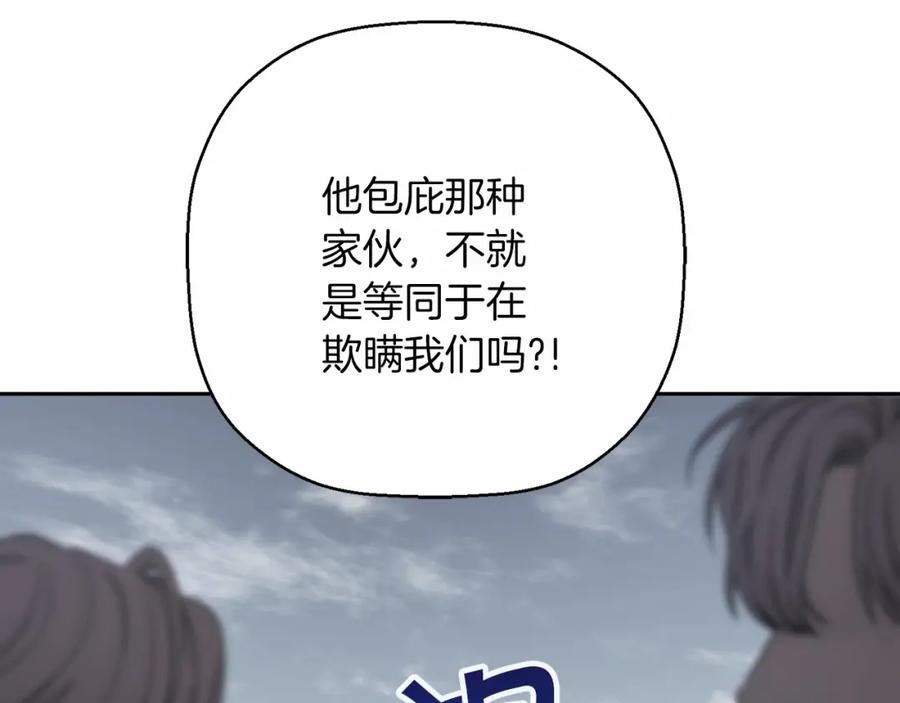 永恒的契约 第39话 因为有你 第333页