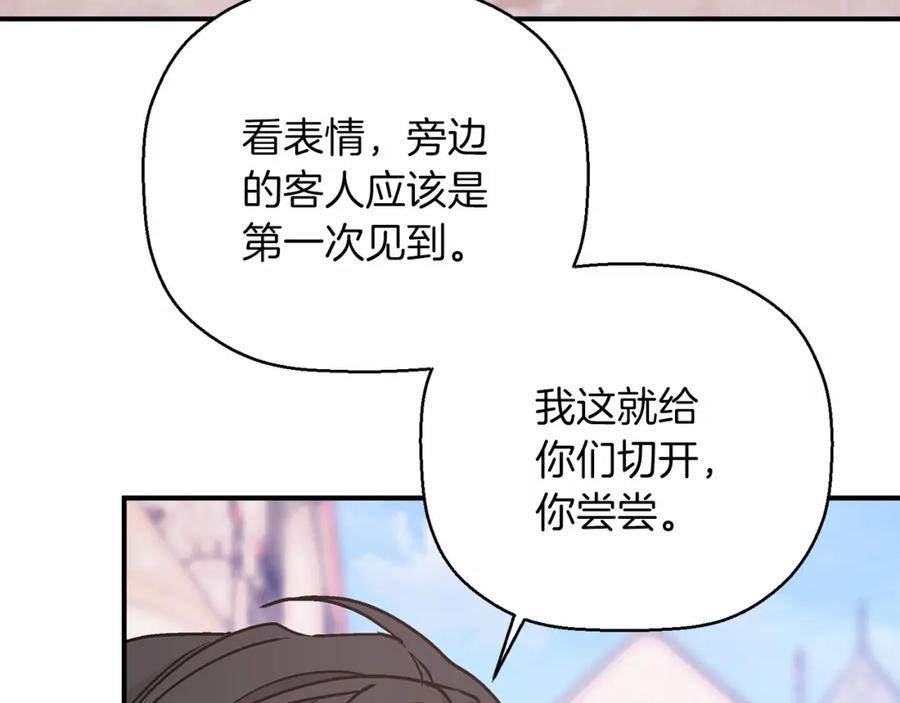 永恒的契约 第39话 因为有你 第223页