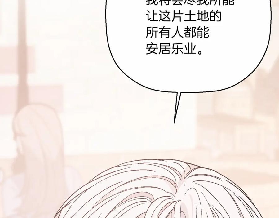 永恒的契约 第39话 因为有你 第70页