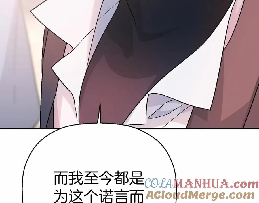 永恒的契约 第39话 因为有你 第72页
