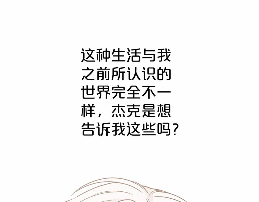 永恒的契约 第39话 因为有你 第87页