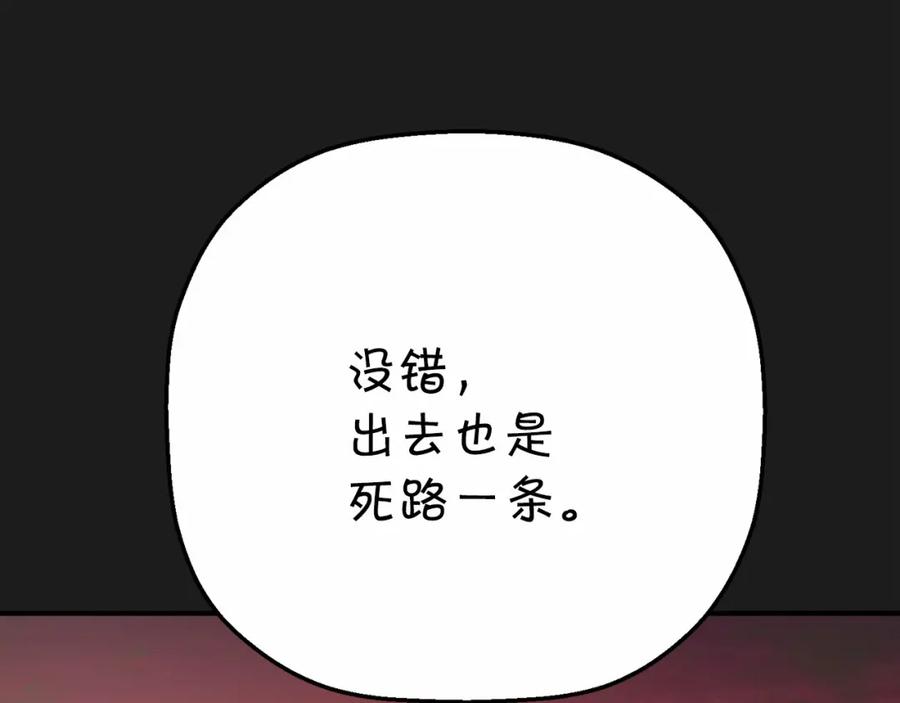 永恒的契约 第39话 因为有你 第105页