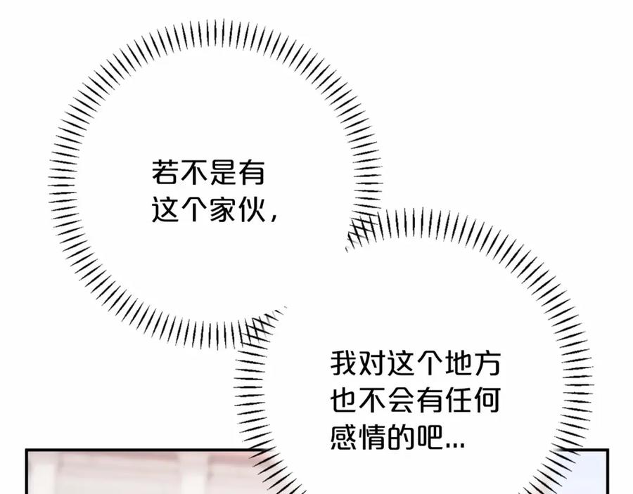 永恒的契约 第39话 因为有你 第167页