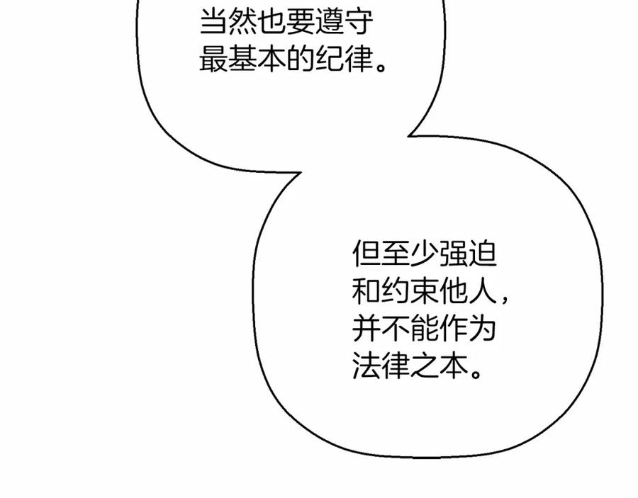 永恒的契约 第39话 因为有你 第67页