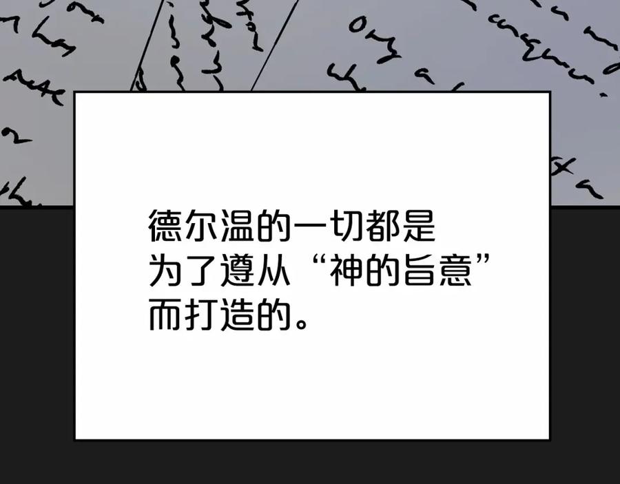 永恒的契约 第40话 “神”的束缚 第51页