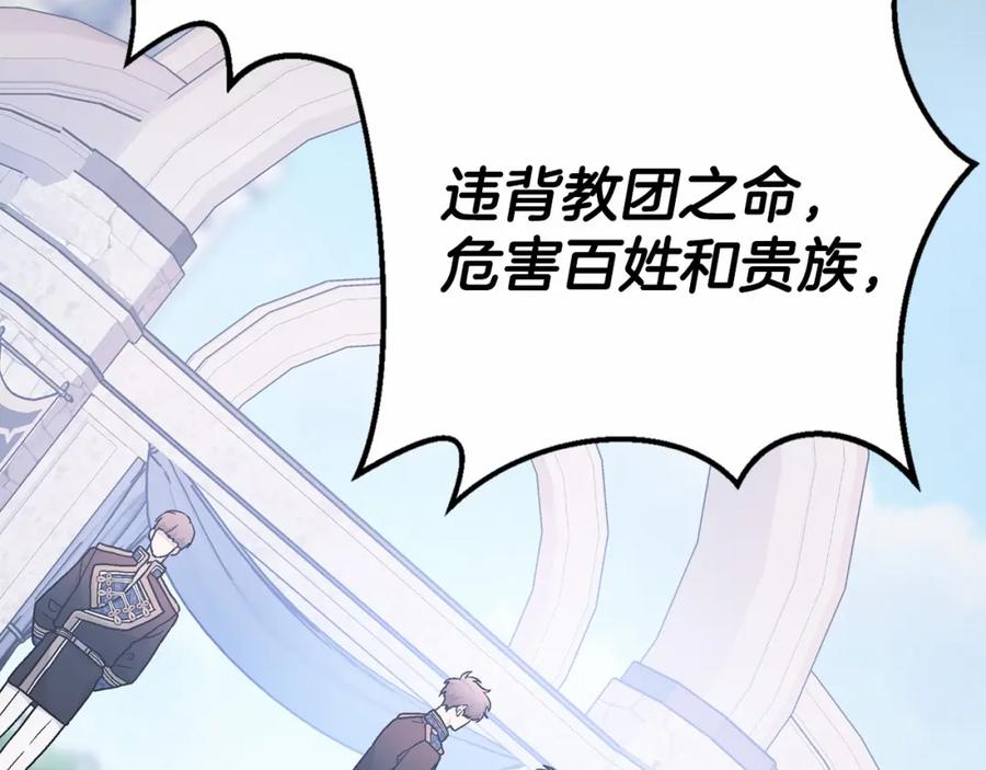 永恒的契约 第40话 “神”的束缚 第19页
