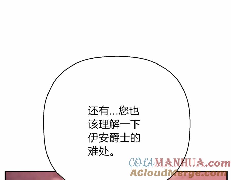 永恒的契约 第40话 “神”的束缚 第261页