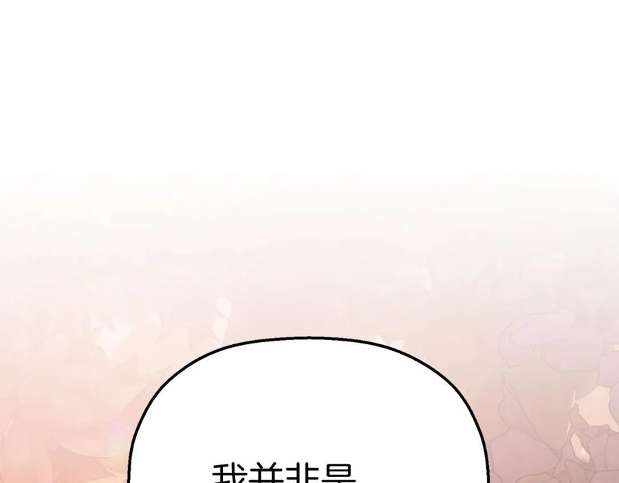永恒的契约 第40话 “神”的束缚 第246页