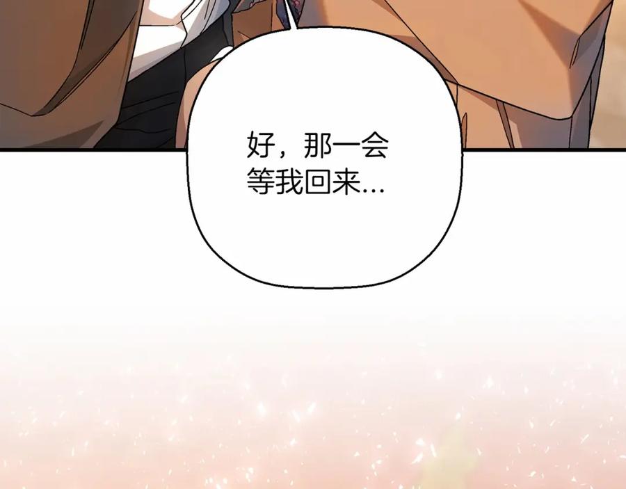 永恒的契约 第40话 “神”的束缚 第226页