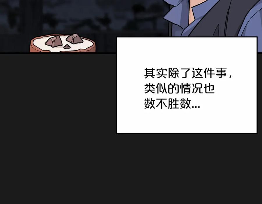 永恒的契约 第40话 “神”的束缚 第14页