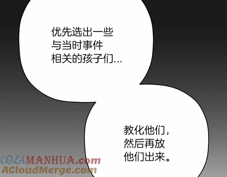 永恒的契约 第40话 “神”的束缚 第133页