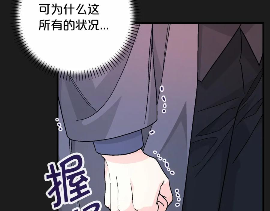 永恒的契约 第40话 “神”的束缚 第56页