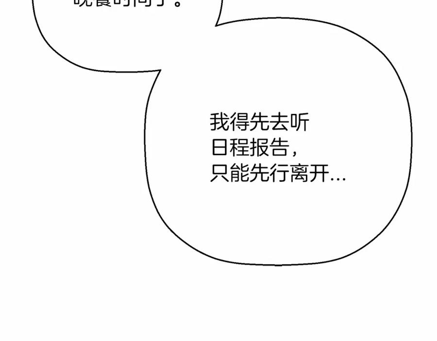 永恒的契约 第40话 “神”的束缚 第194页