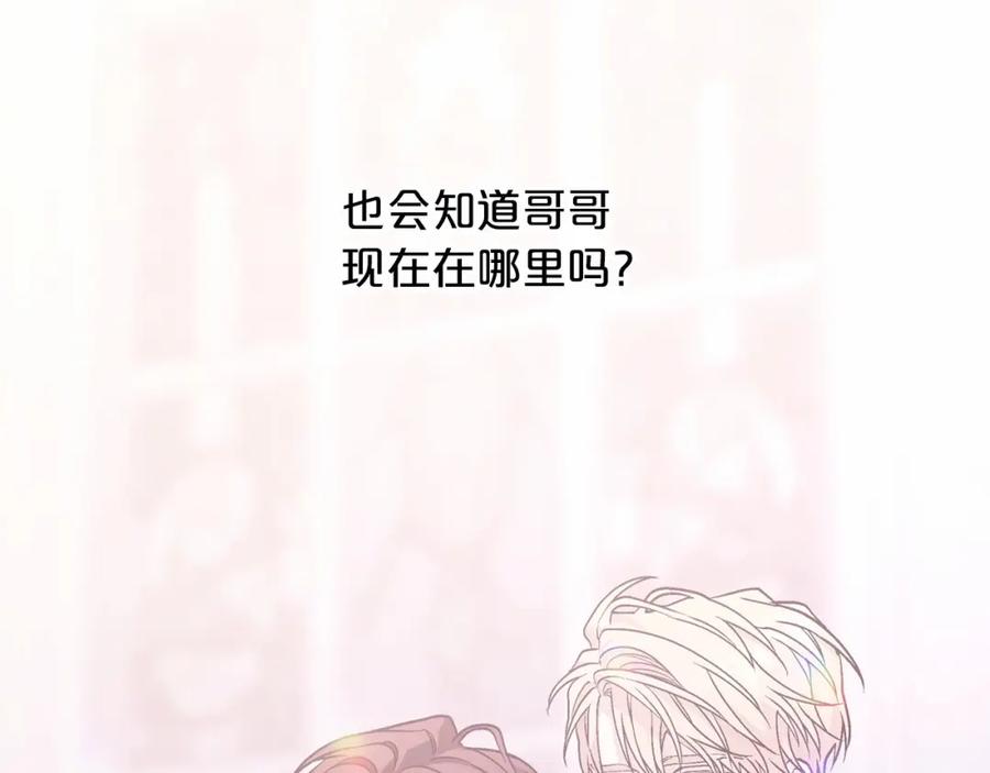 永恒的契约 第40话 “神”的束缚 第143页