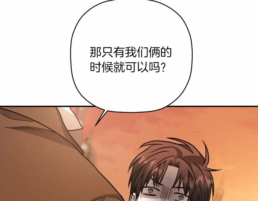 永恒的契约 第40话 “神”的束缚 第212页