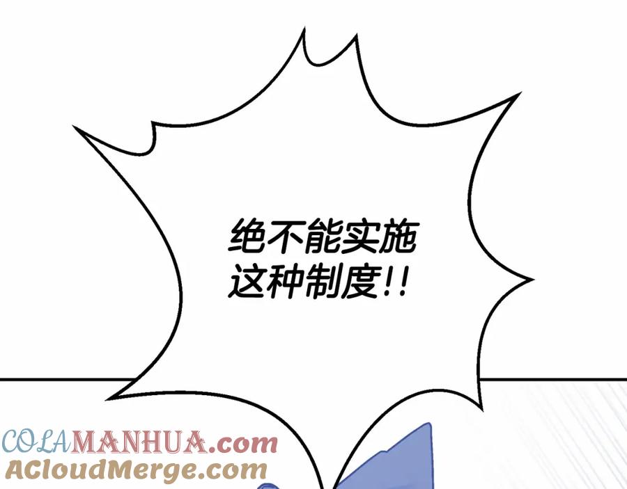永恒的契约 第40话 “神”的束缚 第81页