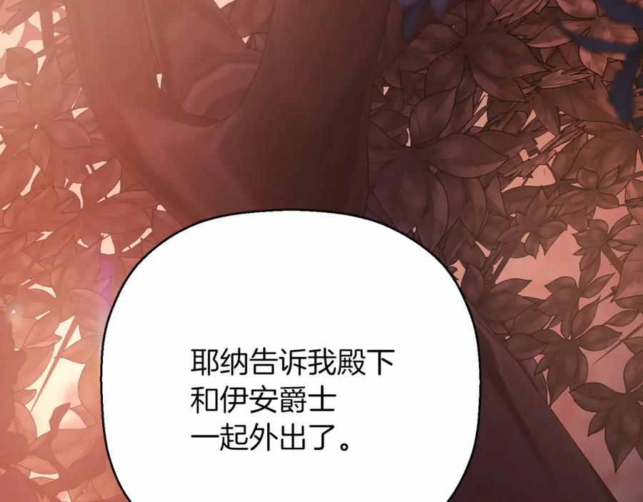 永恒的契约 第40话 “神”的束缚 第248页