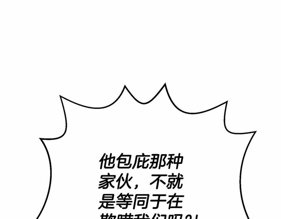 永恒的契约 第40话 “神”的束缚 第67页