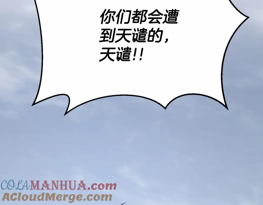 永恒的契约 第40话 “神”的束缚 第97页