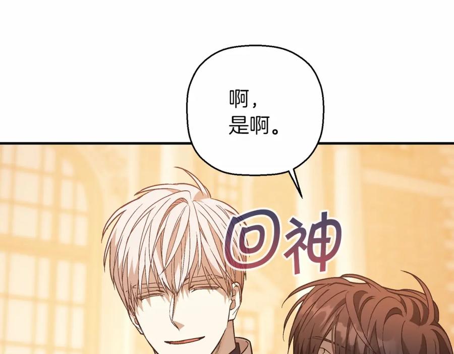 永恒的契约 第40话 “神”的束缚 第192页