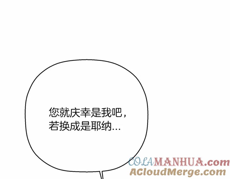 永恒的契约 第40话 “神”的束缚 第257页
