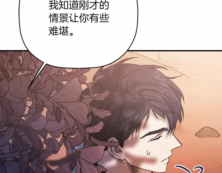 永恒的契约 第40话 “神”的束缚 第244页