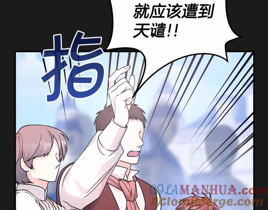 永恒的契约 第40话 “神”的束缚 第33页