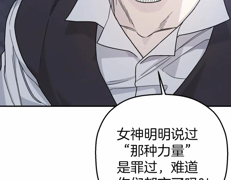 永恒的契约 第40话 “神”的束缚 第95页